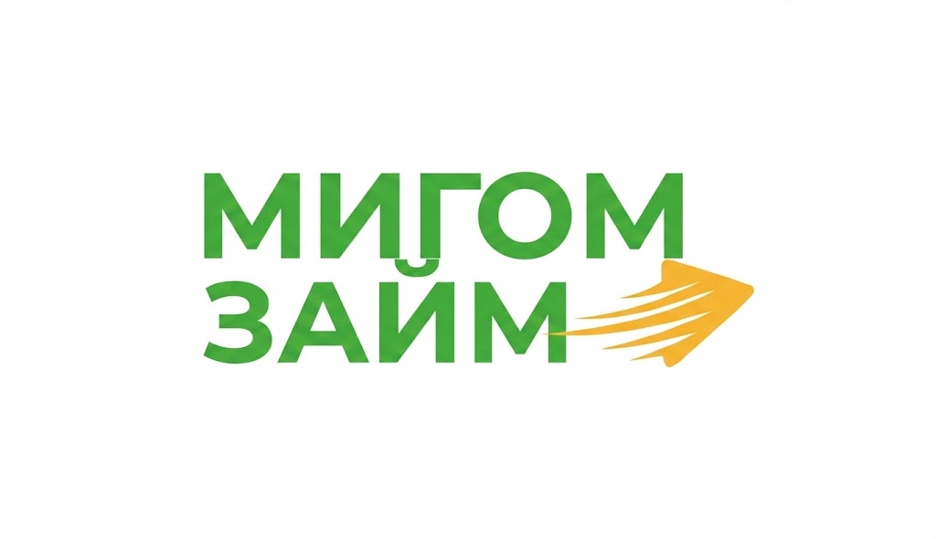 займы онлайн, на карту, микрозаймы, Мигом Займ